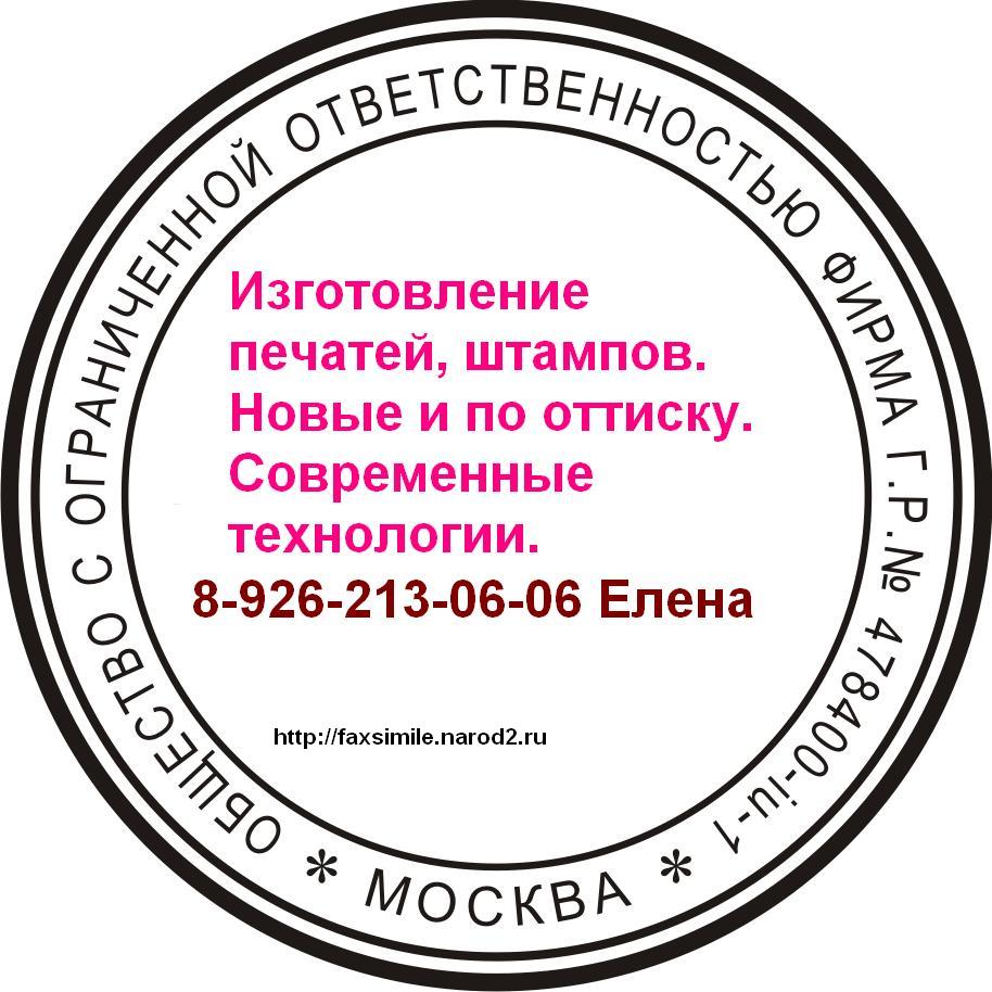 изготовление печатей в Москве